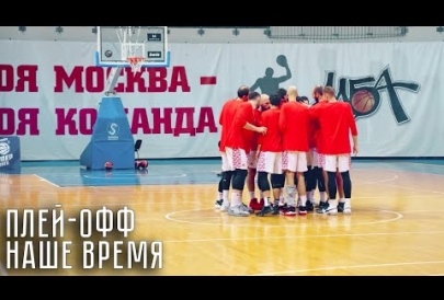 Плей-офф - Это Наше Время!