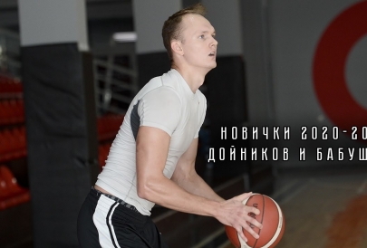 Знакомимся с новичками: Дмитрий Дойников и Алексей Бабушкин