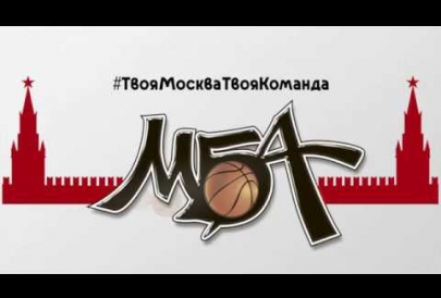 МБА в игре против Казаночки (17.09.2017)
