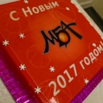 Новогодний вечер "МБА" 2017