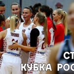 Уверенный старт в Кубке России от женской команды