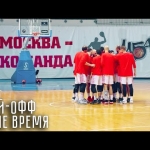 Плей-офф - Это Наше Время!