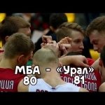 МБА - "Урал". Хайлайты