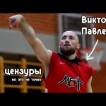 Новая роль Виктора Павленко (без цензуры)