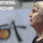 С днем рождения, Галина Георгиевна! Женская команда МБА поздравила легенду