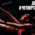 Кубковый дебют. Женская команда МБА уверенно проходит в 1/4 финала Кубка России