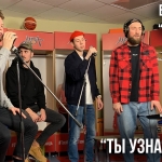 Корешки - "Ты узнаешь её"