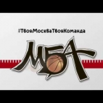 МБА в игре против Казаночки (17.09.2017)
