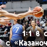 Домашняя игра плей-офф против "Казаночки"