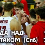 Берем реванш у питерского "Спартака"