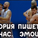 Эмоции после выхода в плей-офф